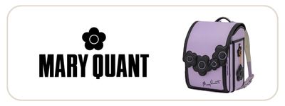 MARY QUANT ランドセル