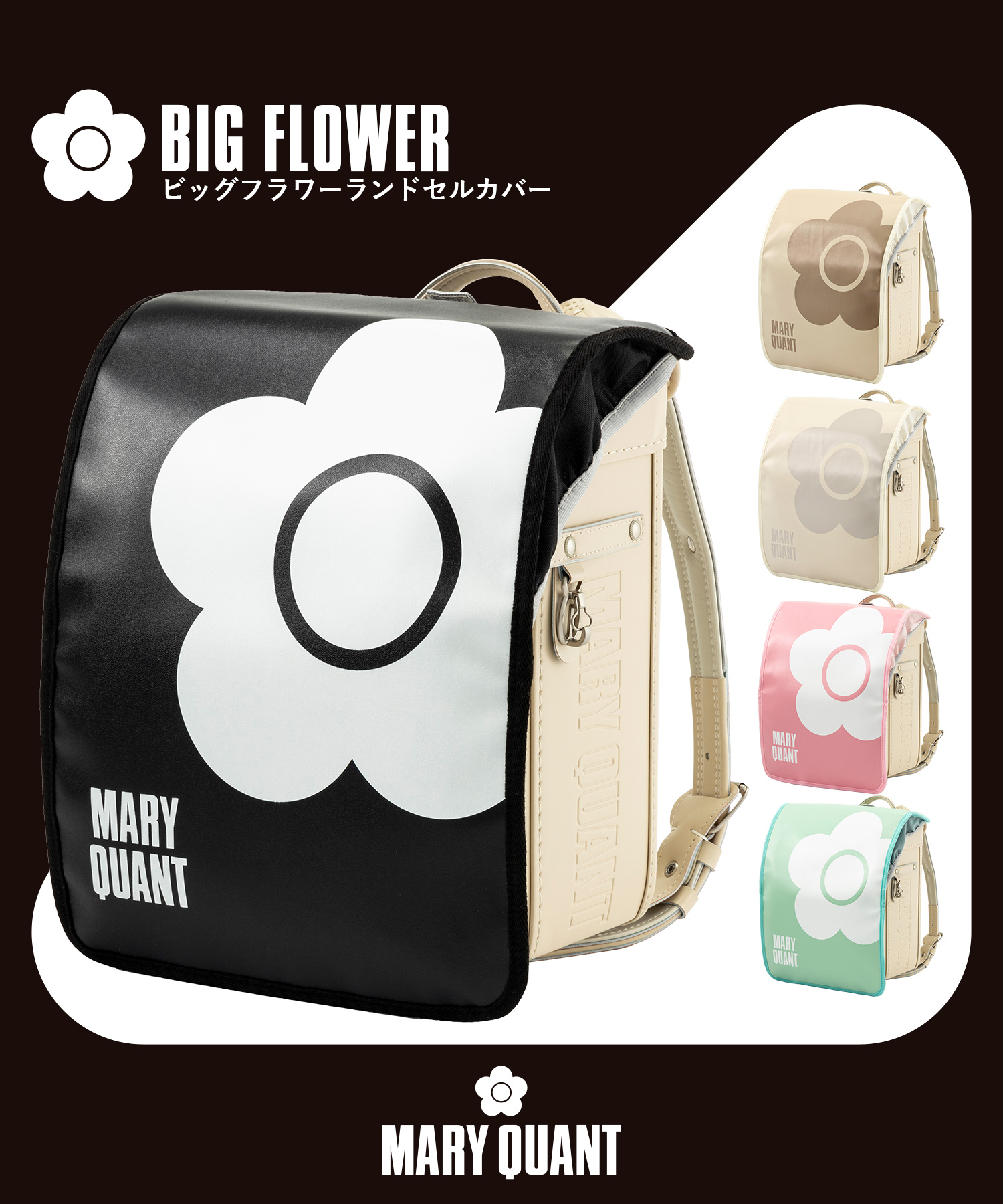 MARY QUANT（マリークヮント）ビッグフラワーカバー